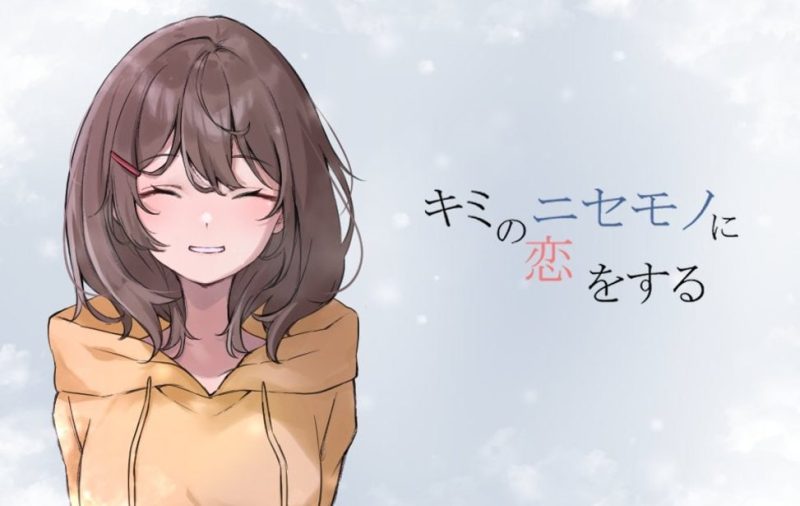 我爱上了你的冒牌货 中文汉化版-摸鱼茶话会