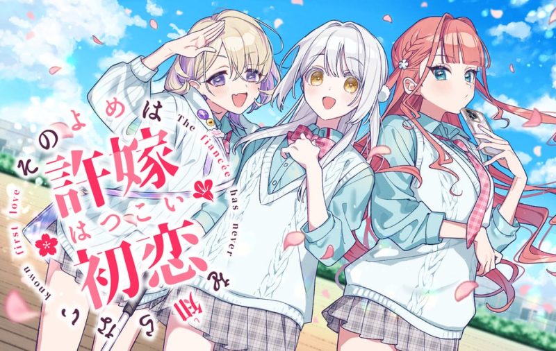 我的未婚妻,还不太懂初恋 中文汉化版-摸鱼茶话会