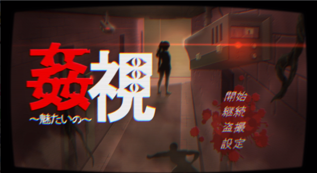 奸视～我想吸引你-摸鱼茶话会