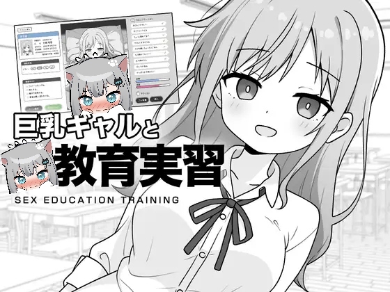 巨乳辣妹星教育实习 AI汉化版-摸鱼茶话会