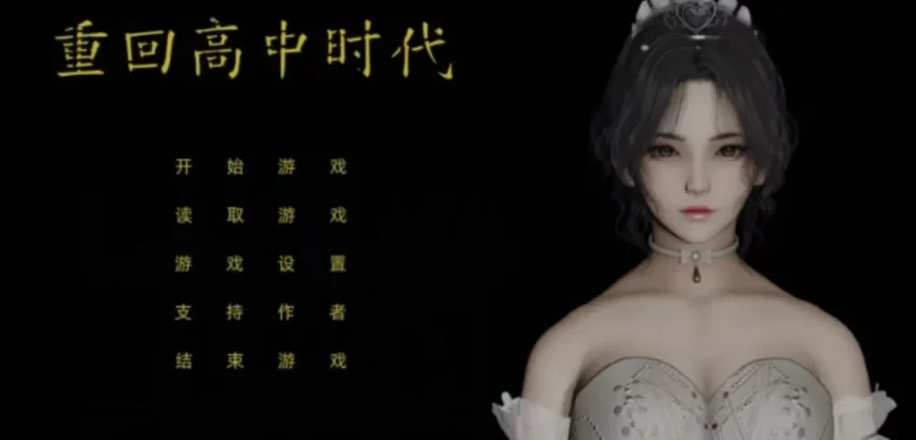 重回高中时代1-重生 官方中文步兵版-摸鱼茶话会