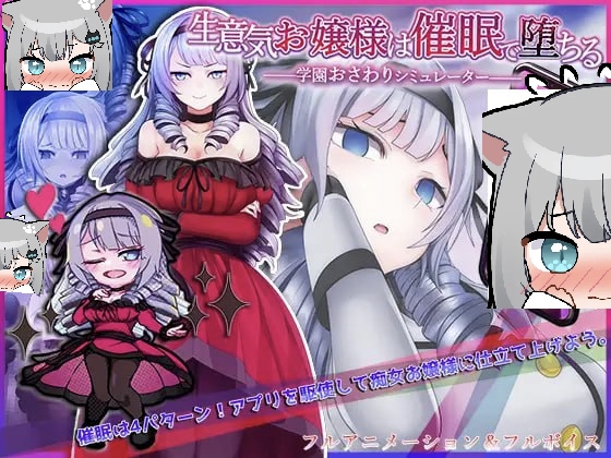 傲慢大小姐因催眠而沉沦 校园触摸模拟器 AI汉化版-摸鱼茶话会