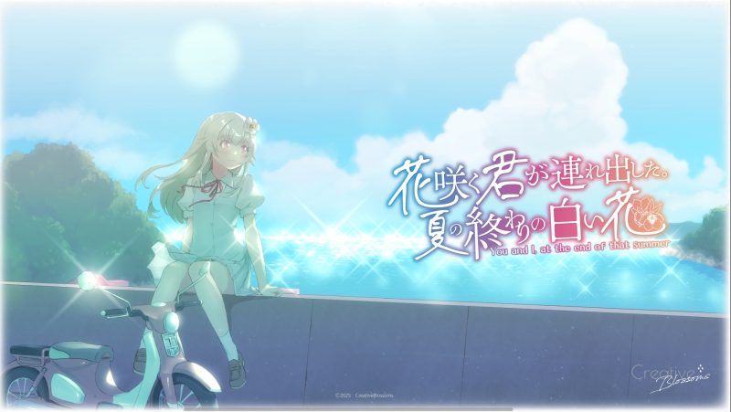 花开时你带我离开。夏末的白花AI汉化版-摸鱼茶话会