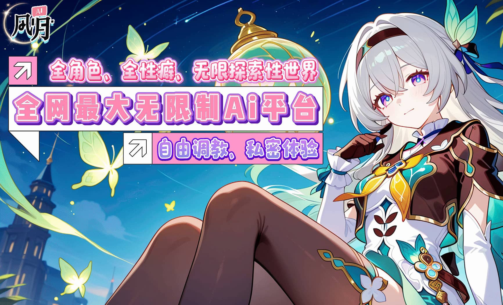 呜呜呜，咱又来卷二次元啦～٩(๑❛ᴗ❛๑)۶ 今天给诸位推一个给我疯狂上头的AI平台 —— 「AI风月」！-摸鱼茶话会