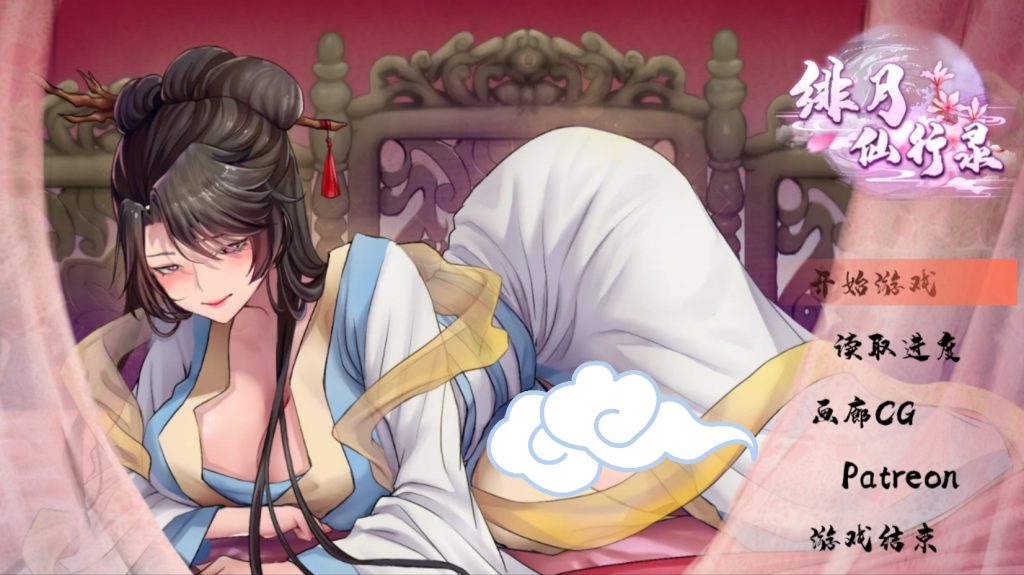 绯月仙行录ver0.61A-摸鱼茶话会