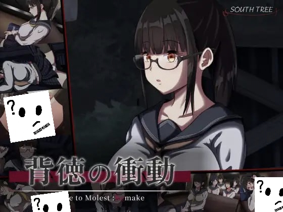 背德的冲动   ver1.00-摸鱼茶话会