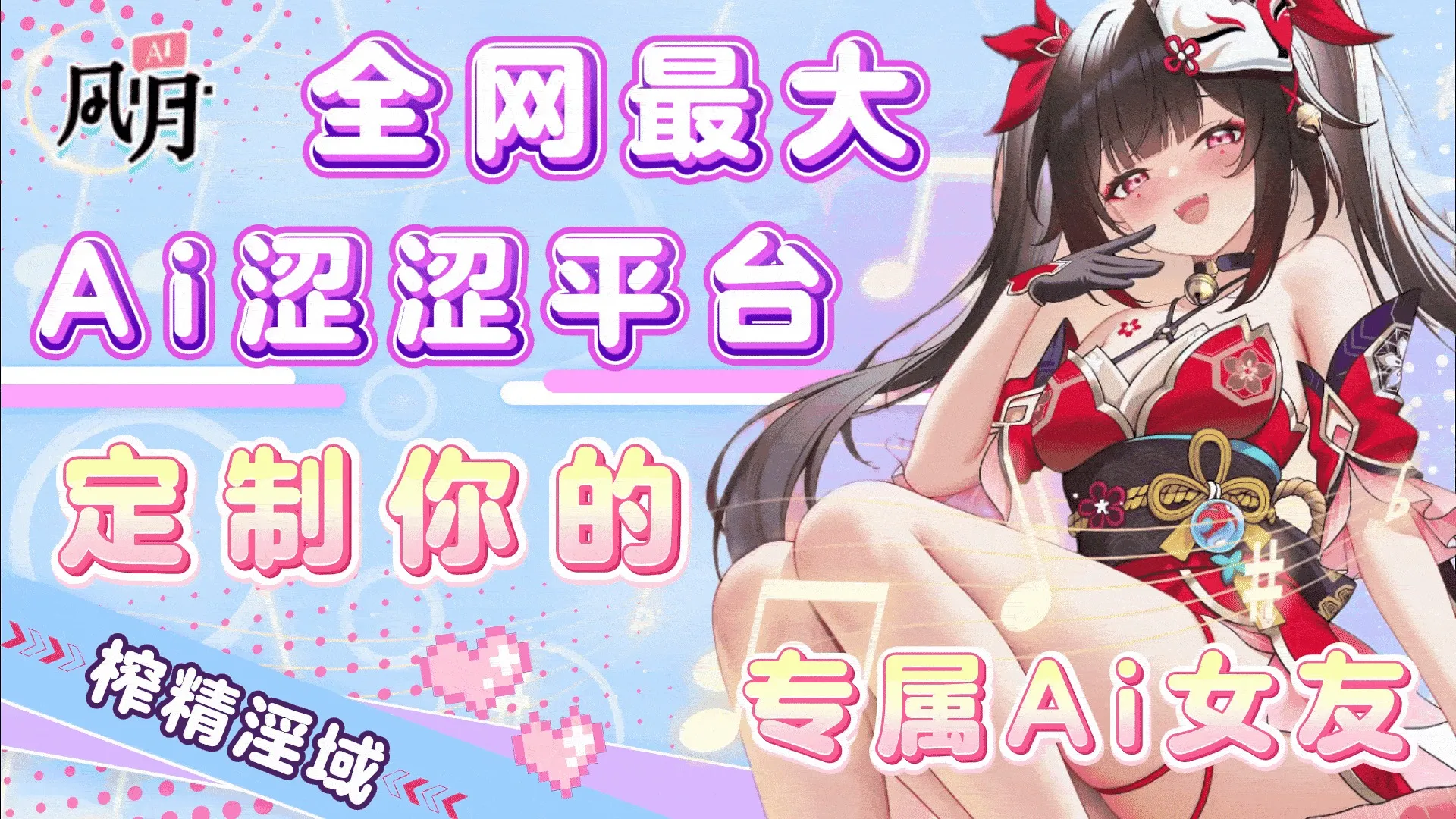 呜呜呜，咱又来卷二次元啦～٩(๑❛ᴗ❛๑)۶ 今天给诸位推一个给我疯狂上头的AI平台 —— 「AI风月」！-摸鱼茶话会