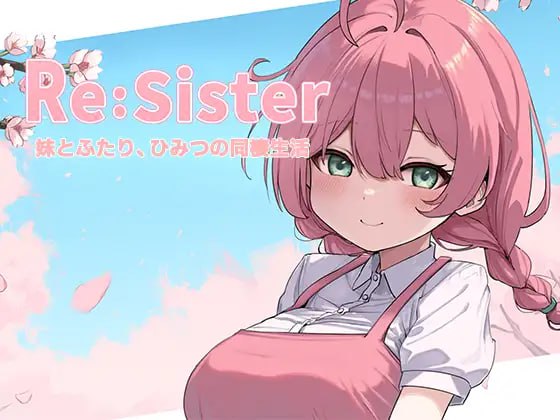 Re:Sister ― 与妹妹两人的秘密同居生活官方中文版-摸鱼茶话会