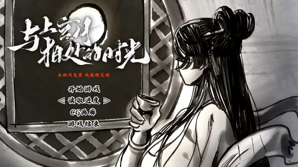 与上官月相处的时光v0.29 官方中文版-摸鱼茶话会