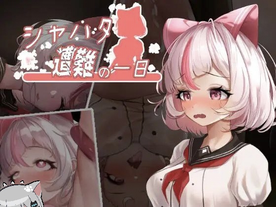 沙哈塔的遇难日 Ver1.0.5去码补丁 +作弊器-摸鱼茶话会