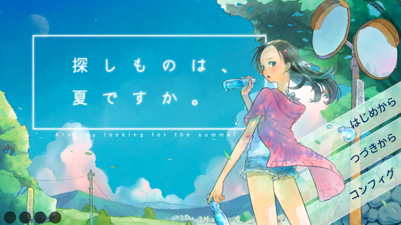 你所寻找的，是夏天么 中文汉化版-摸鱼茶话会