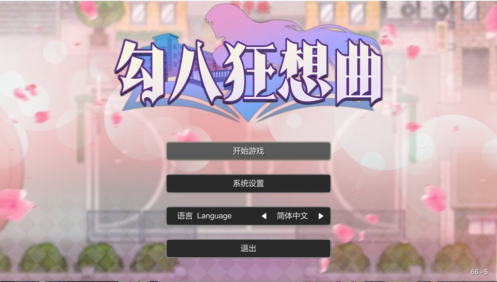 勾八狂想曲V2.80-摸鱼茶话会