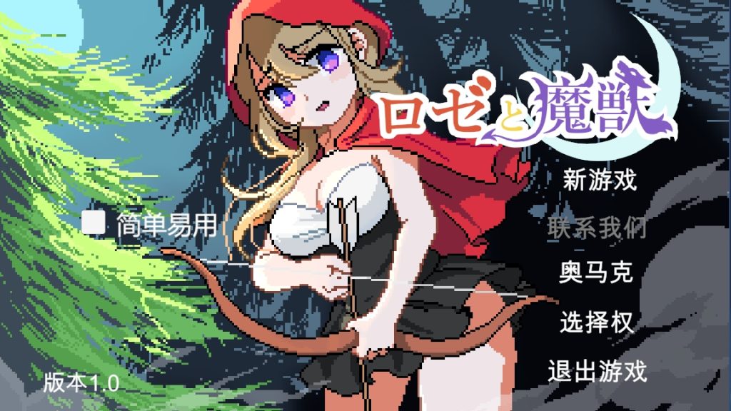 蔷薇与魔兽汉化版-摸鱼茶话会