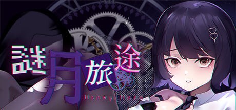 谜月旅途 新婚旅行-摸鱼茶话会