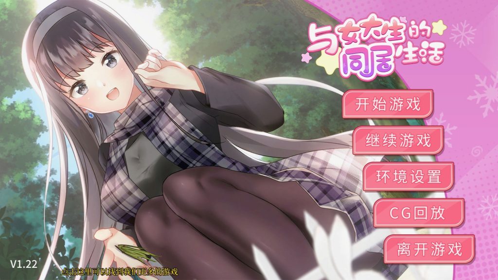 与女大生的同居生活-摸鱼茶话会