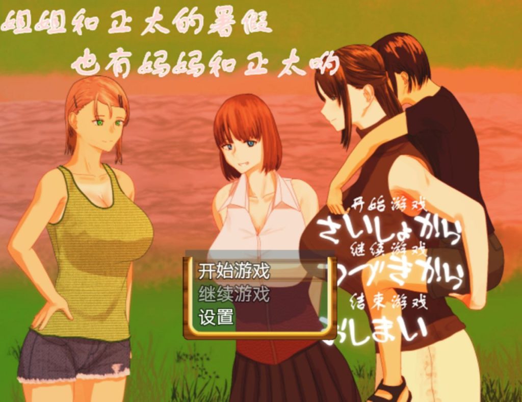 姐姐和正太的暑假-摸鱼茶话会