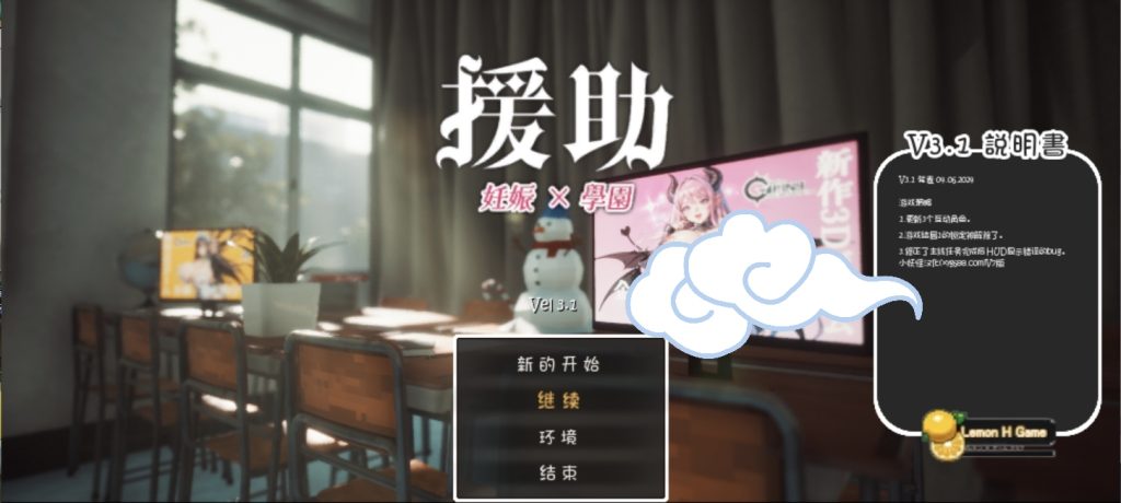 援助妊娠学院v3.1-摸鱼茶话会