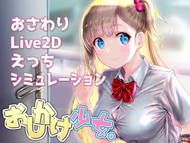 搭讪少女，手把手教私人课程v1.22 官方中文版-摸鱼茶话会