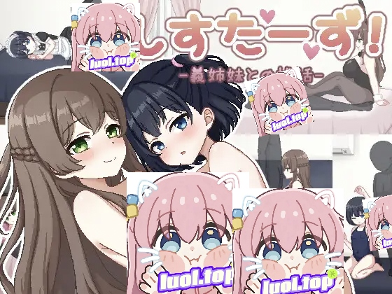 姐妹同居！与义姐妹的同居性活汉化版-摸鱼茶话会