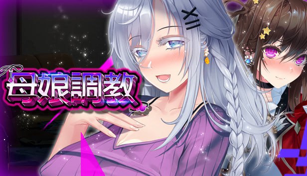 母娘调教 v1.35 官方中文版-摸鱼茶话会