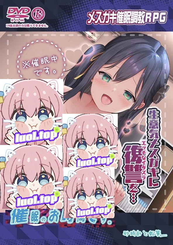 梅斯小姐，催眠时间到-摸鱼茶话会