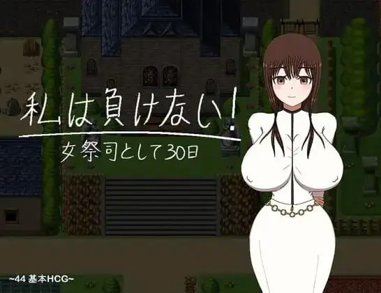 我不会输~30天的女祭司-摸鱼茶话会