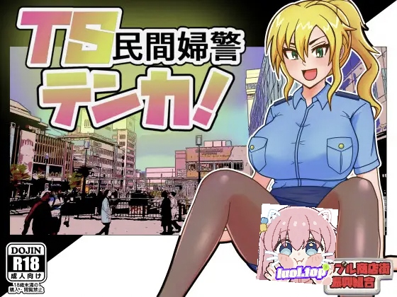 TS民间女警天华v 1.01-摸鱼茶话会
