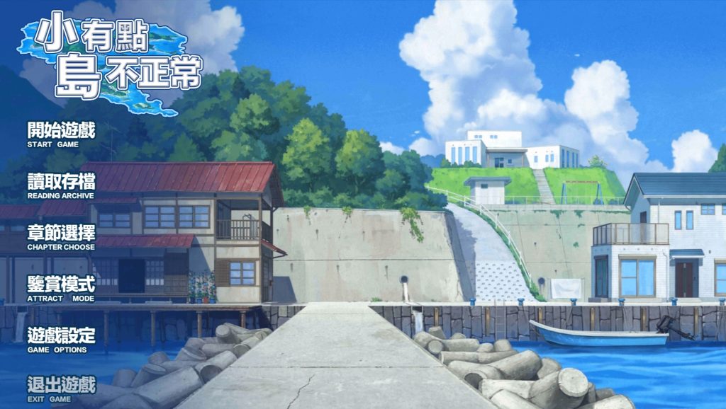 小岛有点不正常-摸鱼茶话会