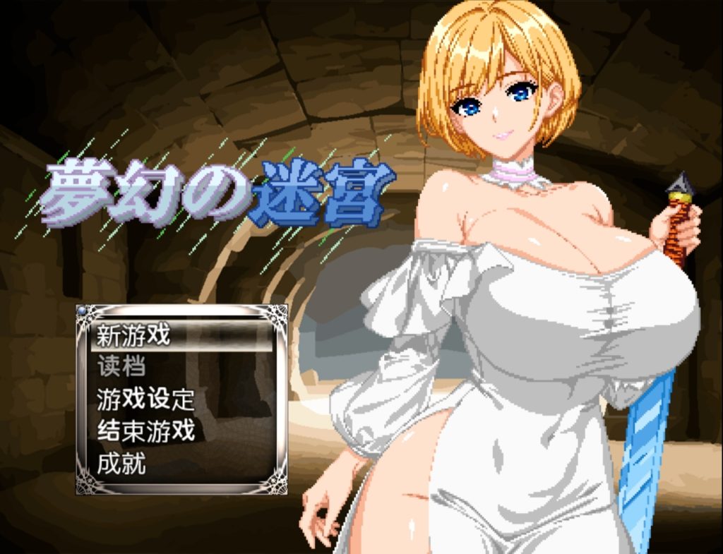 梦幻迷宫   汉化版-摸鱼茶话会