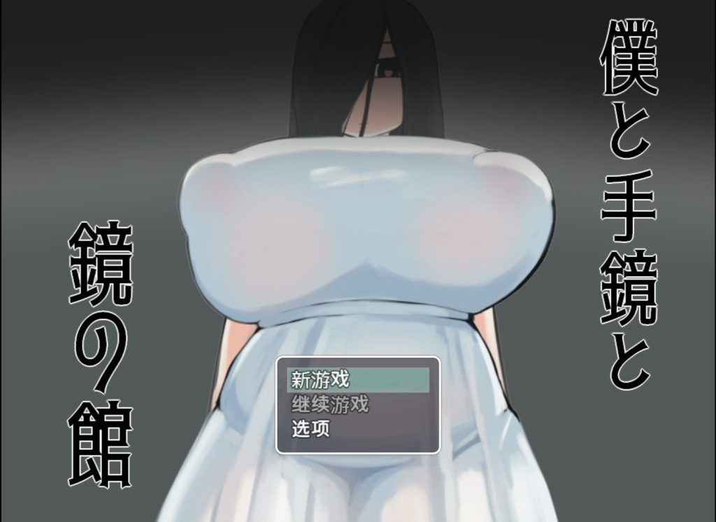 我和手镜和镜之馆汉化版-摸鱼茶话会