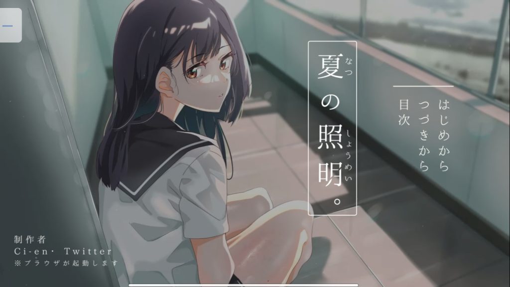 夏の照明 汉化版-摸鱼茶话会