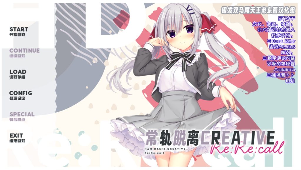 常轨脱离Creative Re：Re：call 中文汉化版-摸鱼茶话会