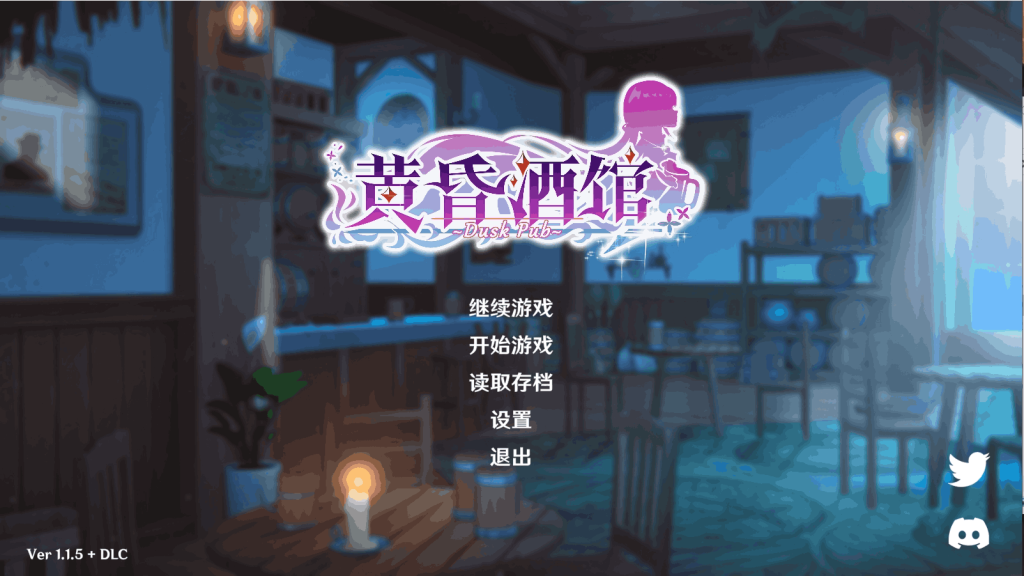 黄昏酒馆 v1.1.5 + DLC-摸鱼茶话会