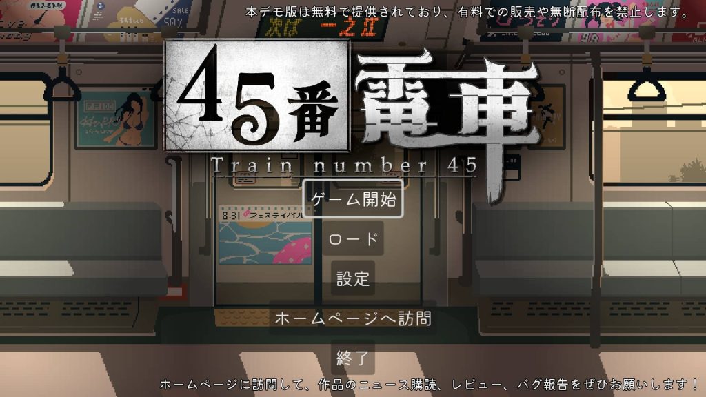 45番電車体验版-摸鱼茶话会